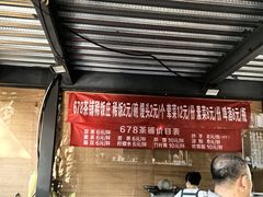 -听香·678茶铺(猛追湾店)