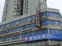 -99旅馆连锁(广兰路地铁站店)