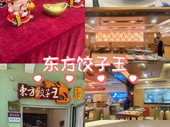-东方饺子王(中央大街创始店)