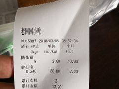 账单-老回回饺子馆(海洋馆店)