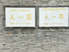 -天一阁博物院