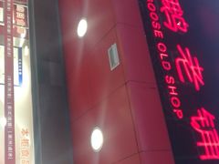 -申宴酒楼(王子百货店)