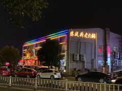 -陈渡桥老火锅(清潭店)
