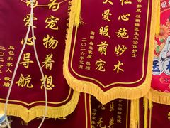 -悦宠动物医院(京丰分院)