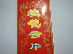 -长发西饼(道前店)