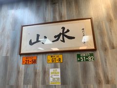 -山水肠粉(盐田店)