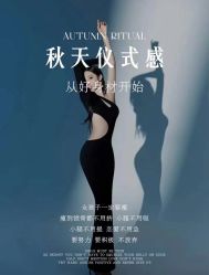-Fundi张玉珊修身堂·indiba·BTL科技瘦身
