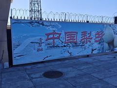 -莱阳站