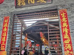 -猪肉婆私房菜(容桂总店)