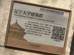 -辽宁大学(崇山校区)