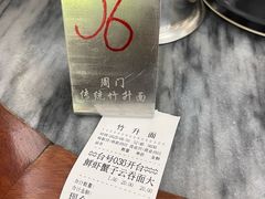 -周门传统竹升面