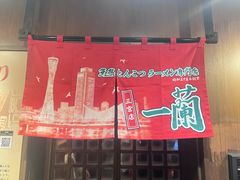 -一蘭(三宮店)