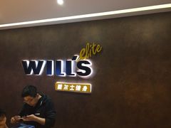-威尔仕健身(丁香国际店)