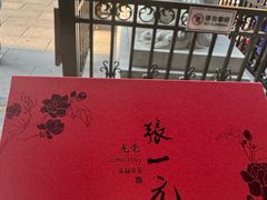 -张一元(总店)