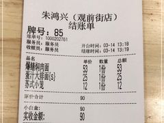 -朱鸿兴面馆(镇湖店)