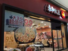 门面-永和大王(茉莉上新·星塘街店)