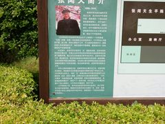人物介绍-张闻天故居