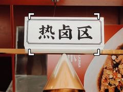 -研卤堂香糯热卤(青秀航洋城店)