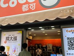 -CoCo都可(常德路店)