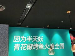 -半天妖烤鱼(槐房万达店)