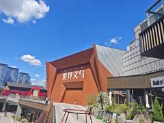 -义乌之心城市生活广场