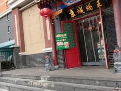 -老诚一锅(来北家园店)