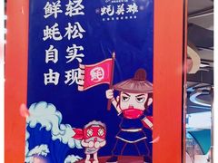 -蚝英雄鲜蚝自助专门店(长楹天街直营店)