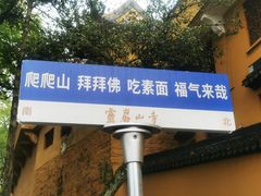 -灵岩山风景区