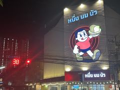 -建兴酒家(素里翁分店)