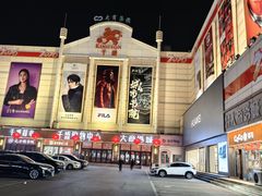 -沈阳大商千盛购物中心有限公司(长江街店)