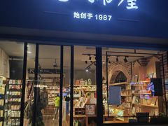 -晓风书屋(大学路店)