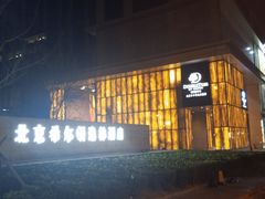 -北京希尔顿逸林酒店-逸轩西餐厅-自助餐厅