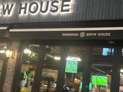 -Shanghai Brew House上海啤酒工坊(老外街店)