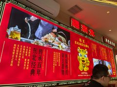 -遇东北林区铁锅炖(南开店)