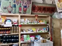 -赵府街副食店