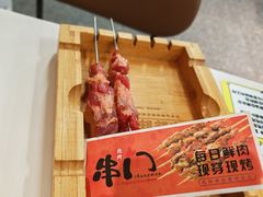 -串门小炉子自助烧烤·小火锅(南京首店)