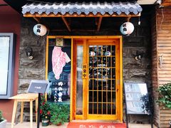 门面-丸藏和牛烧肉专门店(园区师惠坊店)