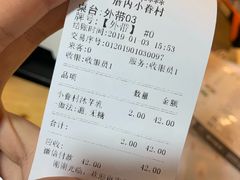账单-厝内小眷村(天河南一路店)