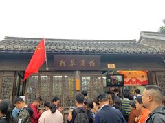 门面-粗茶淡饭(东关街店)