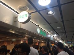 -添好运点心专门店(中环IFC店)