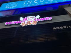 -吉品源(农院路店)