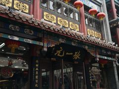 -张一元(总店)