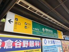 -灌篮高手动画打卡地