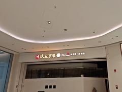 -玖五京菜(杭州城北万象城店)