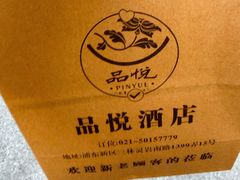 -品悦酒店(三林古镇店)