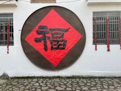 -林坑古村落