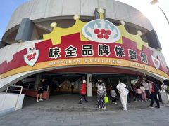 -杭州味全生技食品有限公司