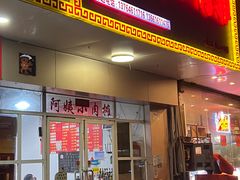 -阿姨小肉摊(同济西苑店)