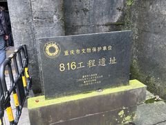 -816工程景区
