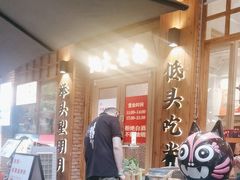 -米店·云南菜(南门店)